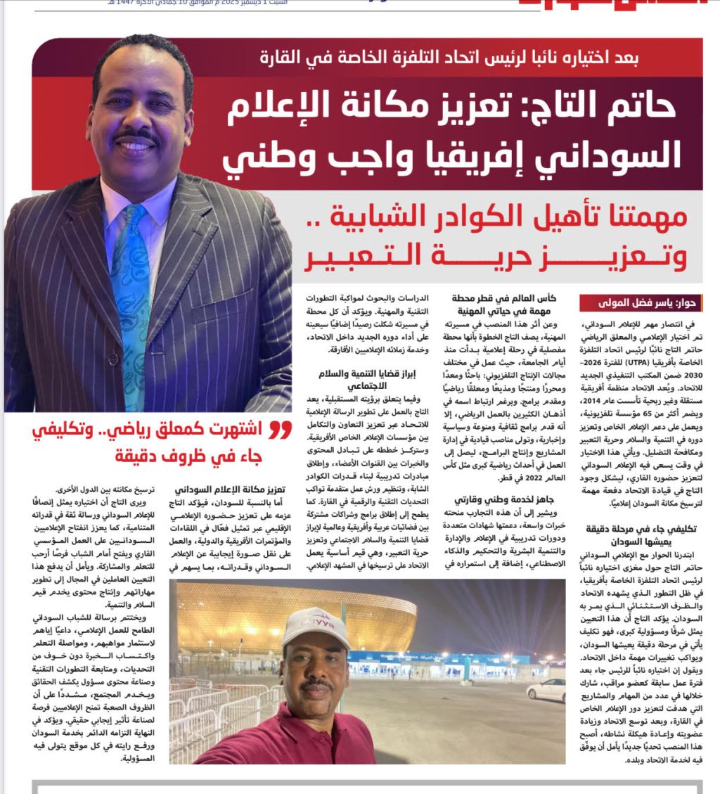 حاتم التاج نائب رئيس اتحاد التلفزة الخاصة&nbsp;بافريقيا