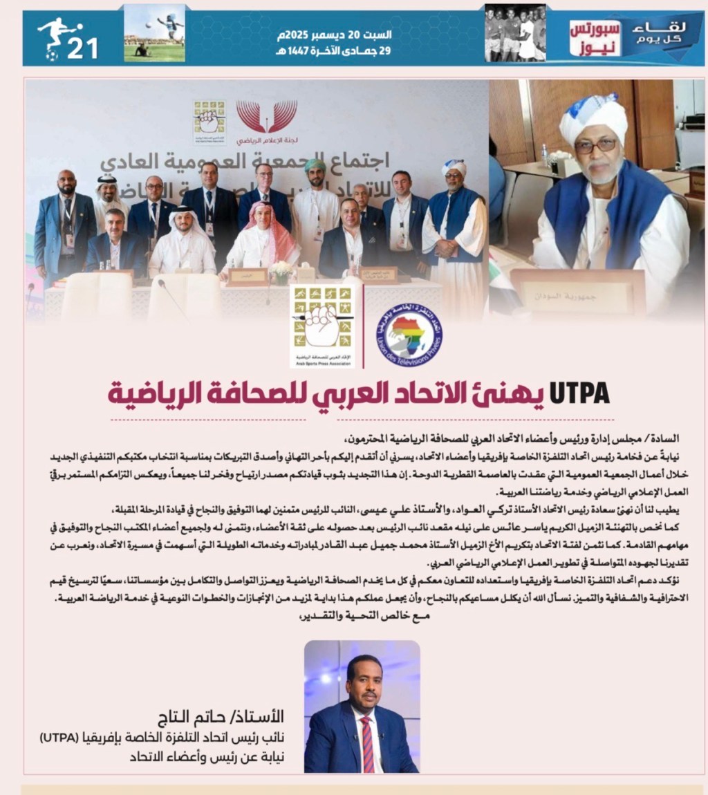 حاتم التاج نائب رئيس اتحاد التلفزة الافريقية يهنئ الاتحاد العربي للصحافة&nbsp;الرياضية