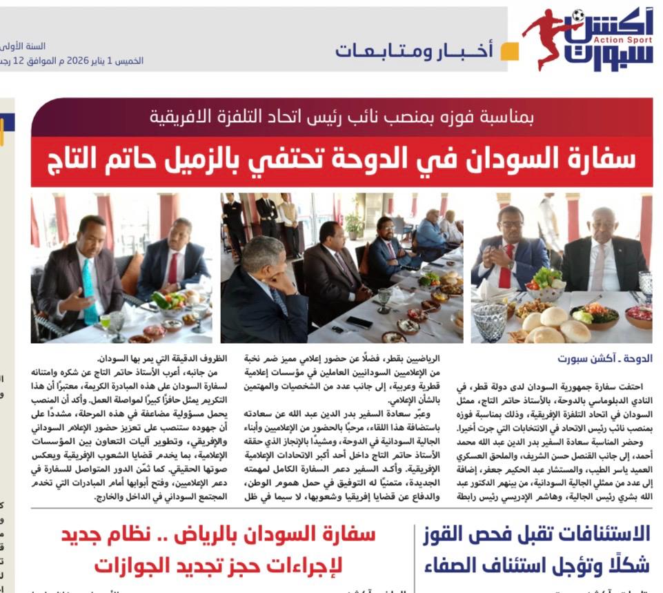 سفارة السودان في الدوحة تحتفي بنائب رئيس اتحاد التلفزة الإفريقية حاتم&nbsp;التاج